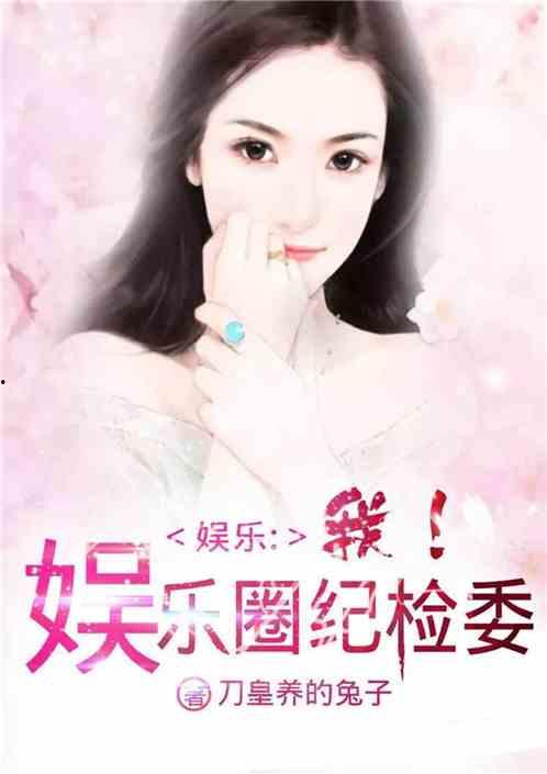 娱乐圈资深吃瓜人小说免费阅读,揭秘幕后风云，免费畅读独家秘闻